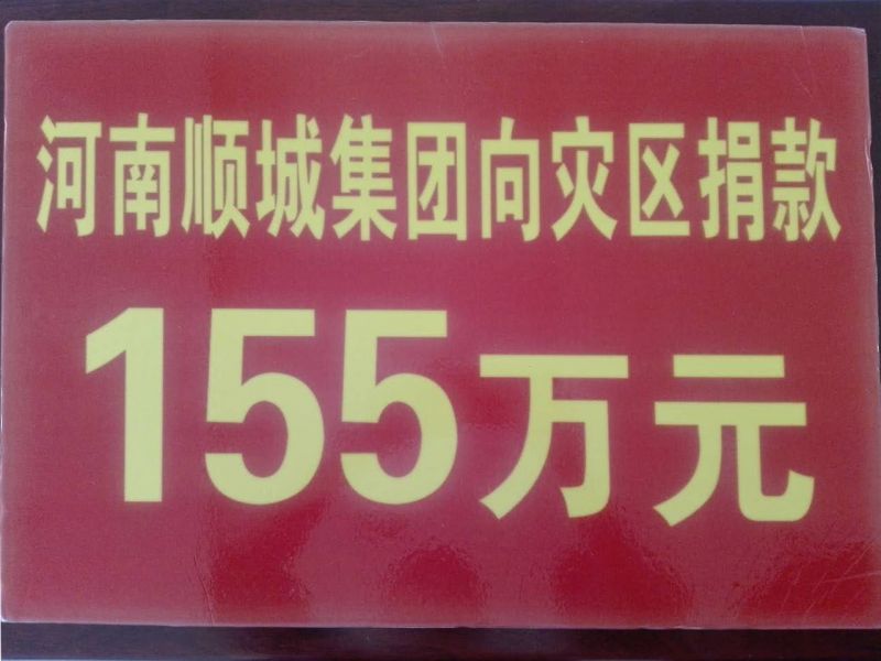 bte365集团灾区捐钱