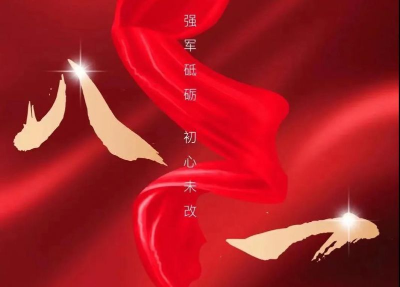 八一寄语：：向人民解放军致敬！！！向bte365集团的全体退役武士致以节日的问候！！！