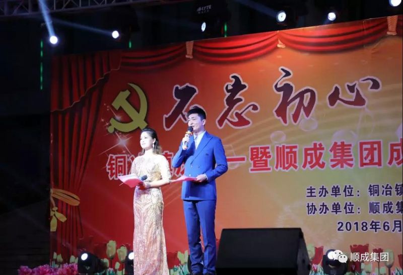 庆“七一”暨bte365集团建设20周年文艺演出