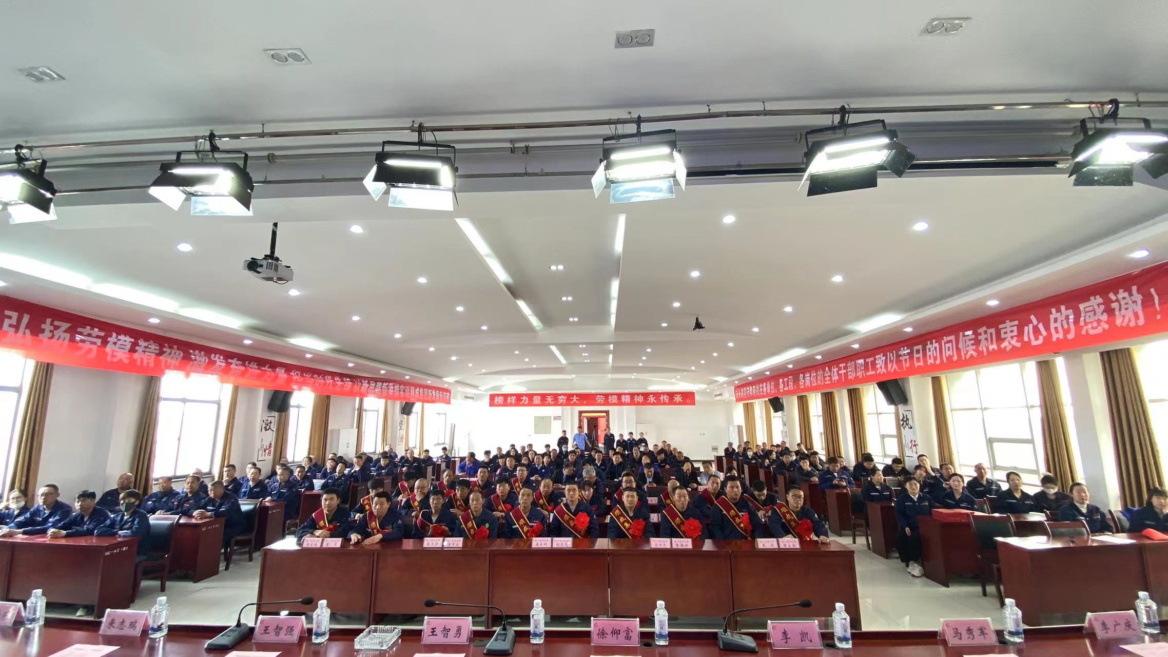 “五一劳动先锋”表扬大会